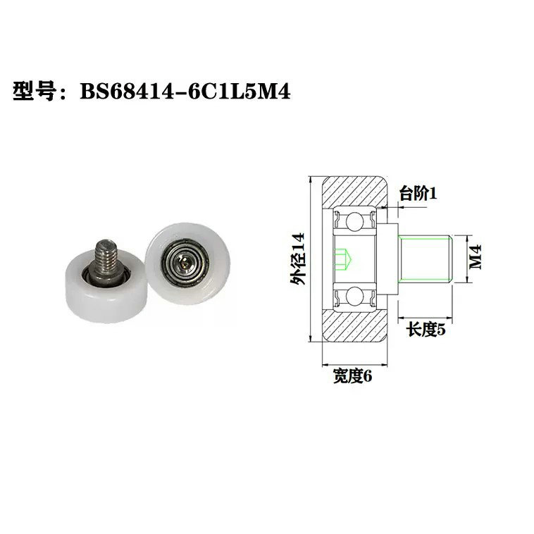 BS68414-6C1L5M4 M4x14x6mm wheel small plastic nylon coated roller bearings pulley wheels for industrial.jpg