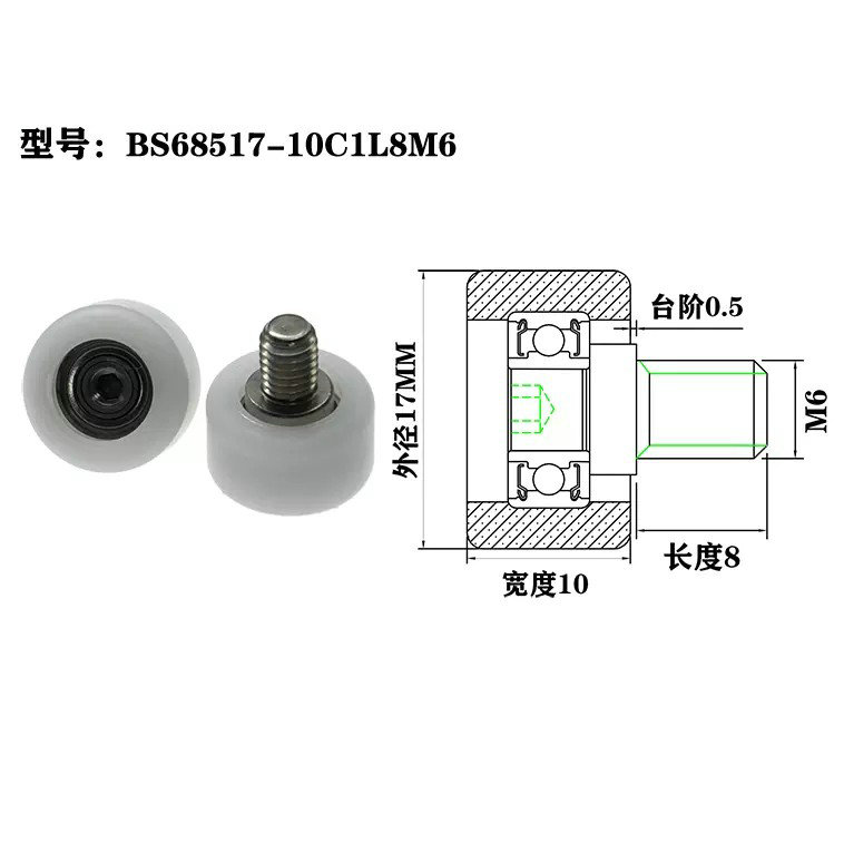 BS68517-10C1L8M6 M6x17x10mm Wardrobe Sliding Gate Door & Windows Roller POM Plastic Roller Bearings.jpg