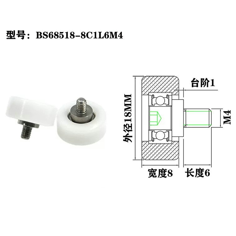 BS68518-8C1L6M4 M4x18x8mm Kitchen pantry cabinet plastic roller bearings.jpg