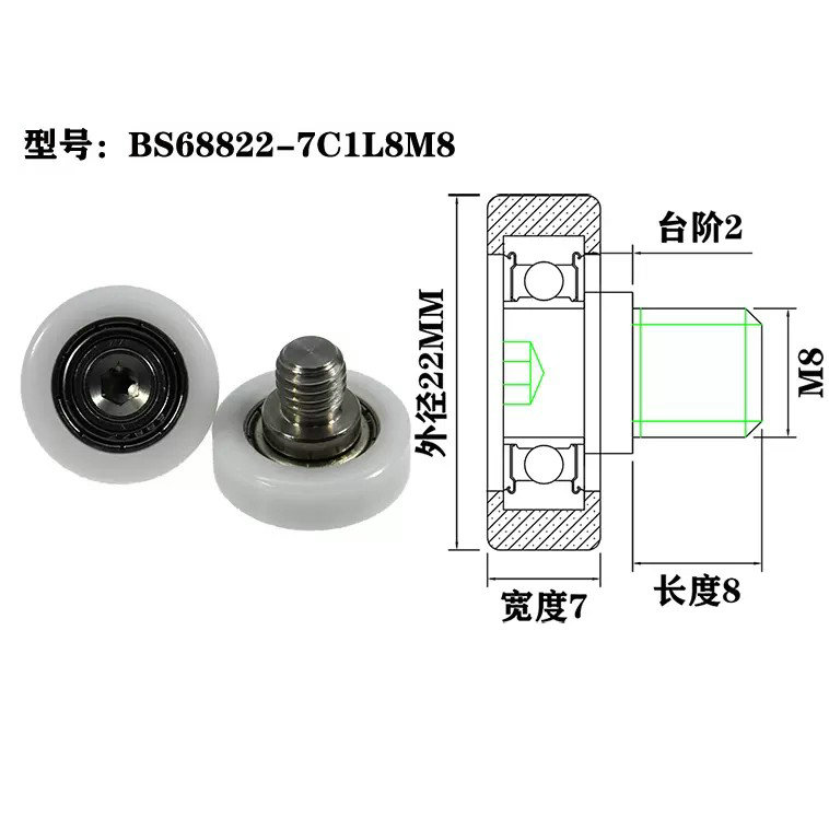 BS68822-7C1L8M8 M8x22x7mm Aluminium kitchen cabinet small pom roller wheel with bearings.jpg