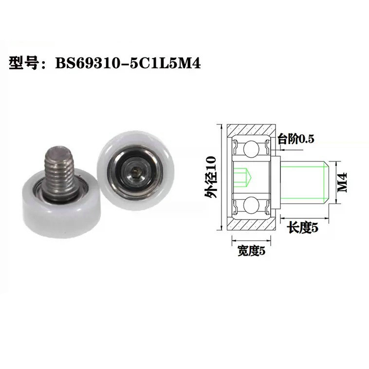 BS69310-5C1L5M4 M4x10x5mm Plastic POM NYLON POK PU Roller Wheel For Kitchen Cabinet.jpg