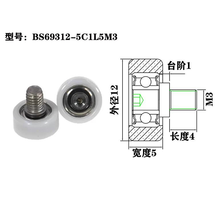 BS69312-5C1L5M3 M3x12x5mm Pom Sliding Door Window Rollers Wheels Plastic Wheels Bearings For Cabinets Kitchen Furniture.jpg