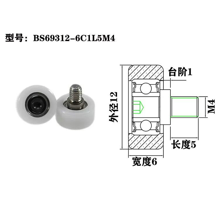 BS69312-6C1L5M4 M4x12x6mm Cabinets kitchen sliding wardrobe sliding gate door & windows roller heavy duty plastic pom bearing.jpg