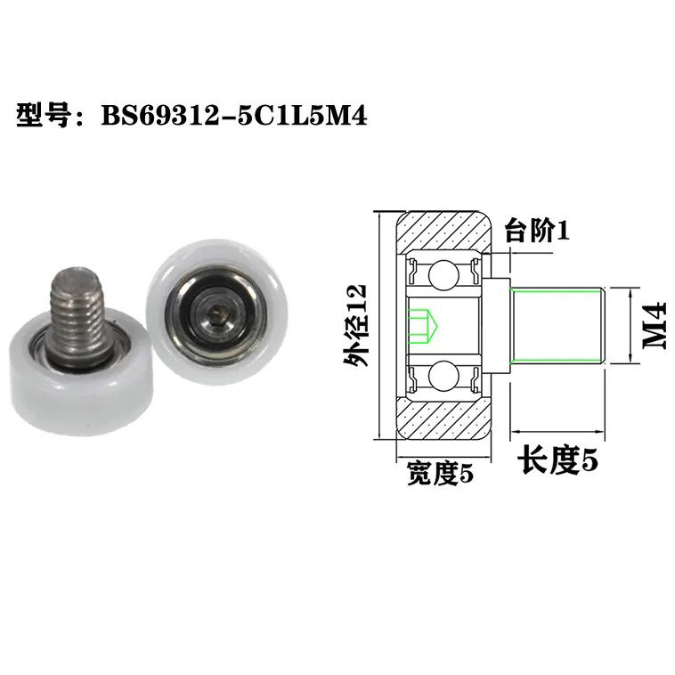 BS69612-5C1L5M4 M4x12x5mm Plastic Roller Bearings For Sliding Door POM NYLON POK PU Door Window Roller Wheel.jpg