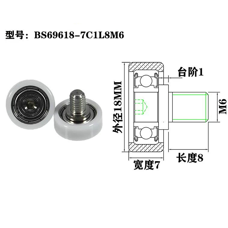 BS69618-7C1L8M6 M6x18x7mm Nylon Sliding Door Roller Bearing POM NYLON POK PU Roller Wheel.jpg