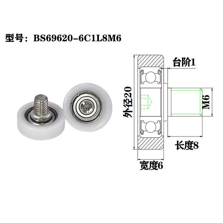 BS69620-6C1L8M6 M6x20x6mm Plastic Nylon Coated Roller Bearing Shower Door Rollers.jpg