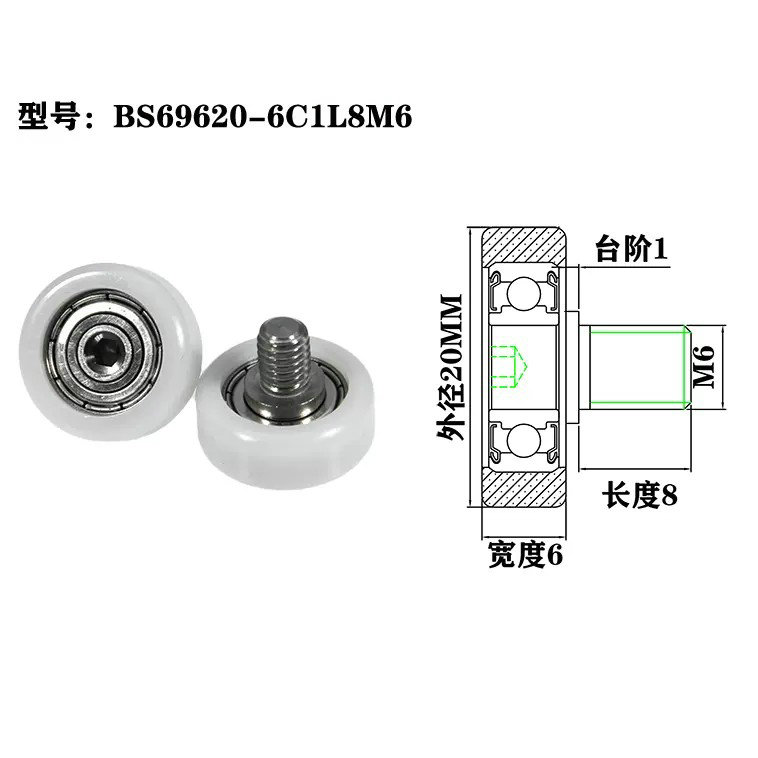 BS69620-8C1L8M6 M6x20x8mm POM POK PU Roller Wheel For Cleaning Wheel Bearing.jpg