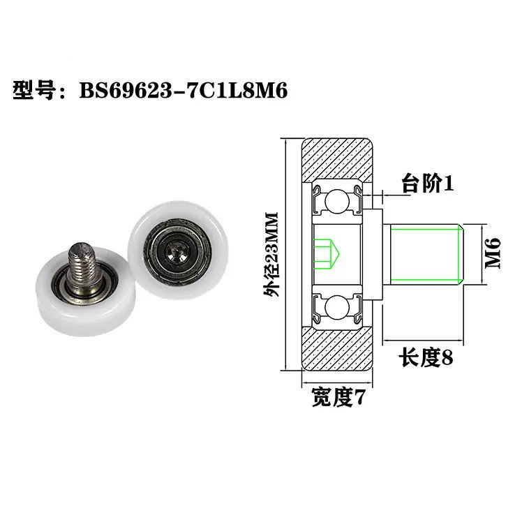 BS69623-7C1L8M6 M6x23x7mm Plastic Sliding Door Roller POM POK PU Roller Wheel For Small Home Appliances Cordless Wacuums.jpg