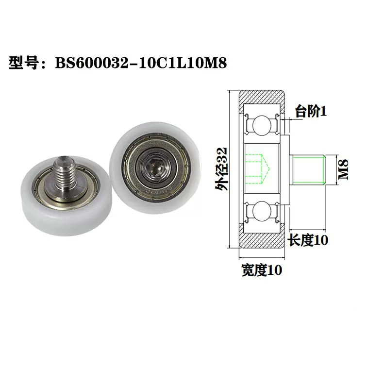 BS600032-10C1L10M8 M8x32x10mm Plastic Sliding Gate Shower Door Rollers POM NYLON POK PU Roller Wheel For Small Kitchen Cabinet.jpg