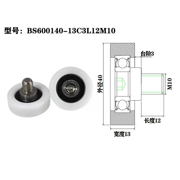 BS600140-13C3L12M10 M10x40x13mm Classic kitchen cabinet rubber door roller wheels slide POM/NYLON/POK/PU Roller Wheel Bearings.jpg