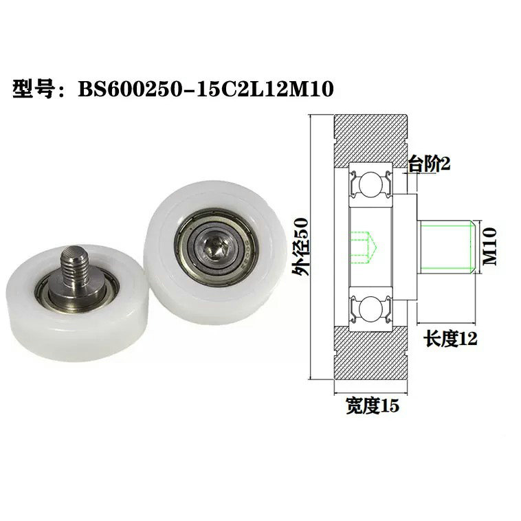 BS600250-15C2L12M10 M10x50x15mm Heavy Duty Sliding Shower Door Track Roller Wheels Plastic Pom Nylon Bearing Rubber PU Wheel Polyurethane Roller.jpg