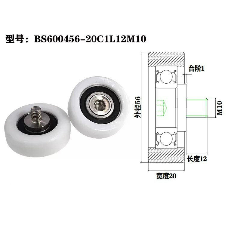 BS600456-20C1L12M10 M10x56x20mm Pom High Efficiency Nylon Plastic Coated Bearing For Sliding Door Roller Bearing.jpg