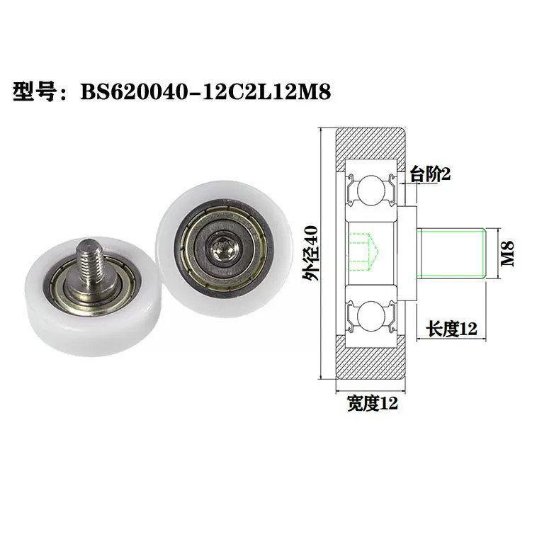 BS620040-12C2L12M8 M8x40x12mm POM Ball Bearing Wheels For Aluminium Sliding Door And Window Furniture Plastic Nylon POM Roller Wheel.jpg