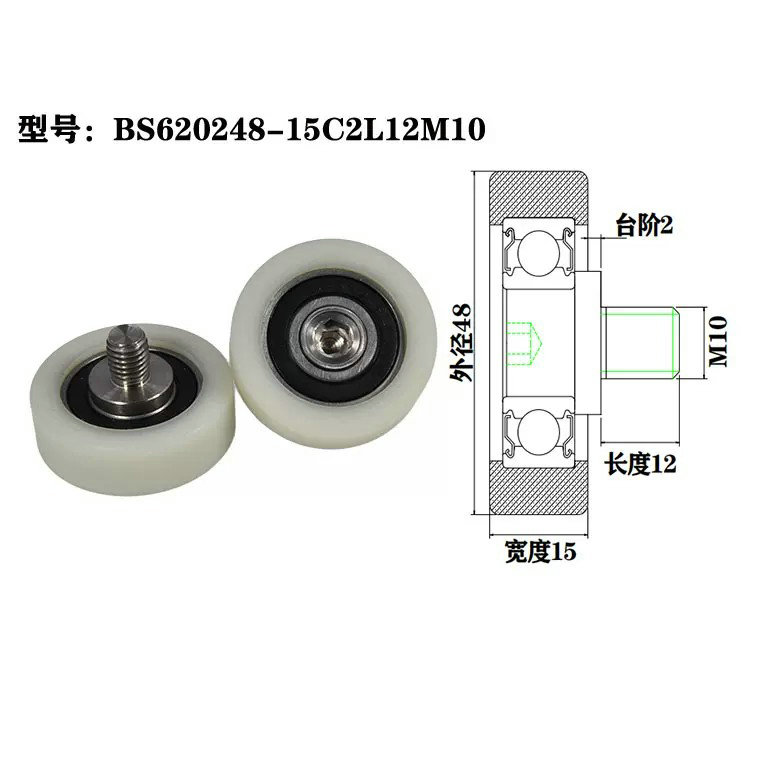 BS620248-15C2L12M10 M10x48x15mm Pulley Bearing For Sliding Door Guide Roller Hard Plastic Wheels Window Rollers.jpg