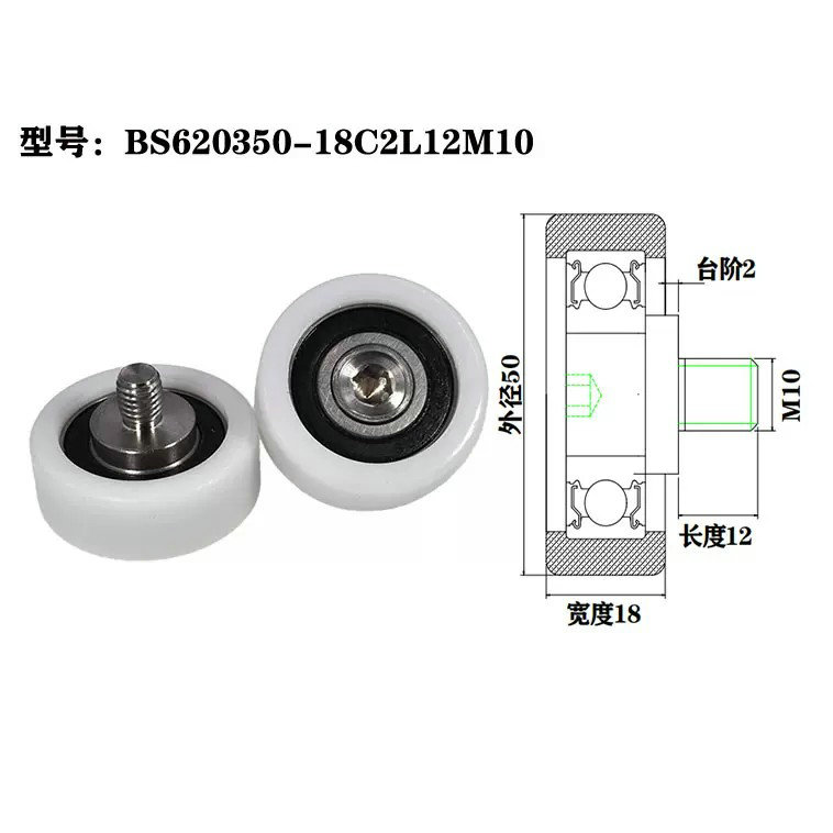 BS620350-18C2L12M10 M10x50x18mm POM Plastics Nylon Bearing Pulley Wheel Roller.jpg