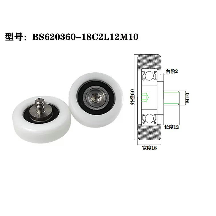 BS620360-18C2L12M10 M10x60x18mm Kitchen cabinet and set sliding gate wheel plastic pom rope pulley wheel nylon coated roller.jpg