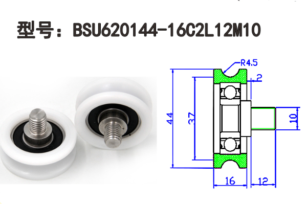 BSU620144-16C2L12M10 M10x44x16mm Sliding Smoothly Wheel Window and Door Hardware Side Sliding Door Roller